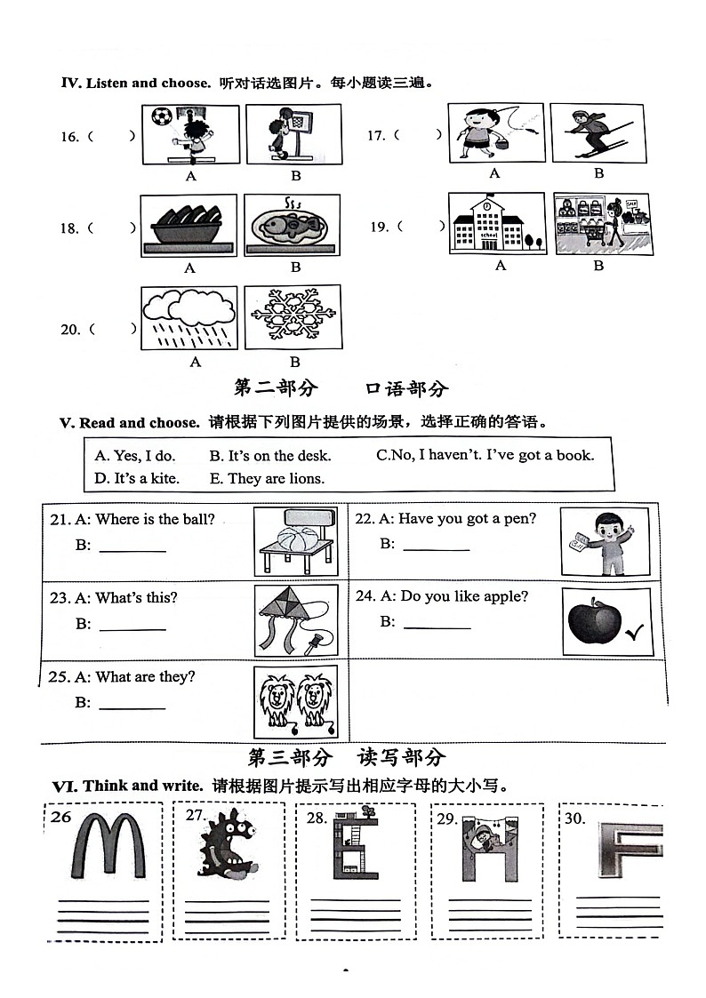 福建省泉州市2023-2024学年下学期三年级下学期6月期末英语试卷第2页