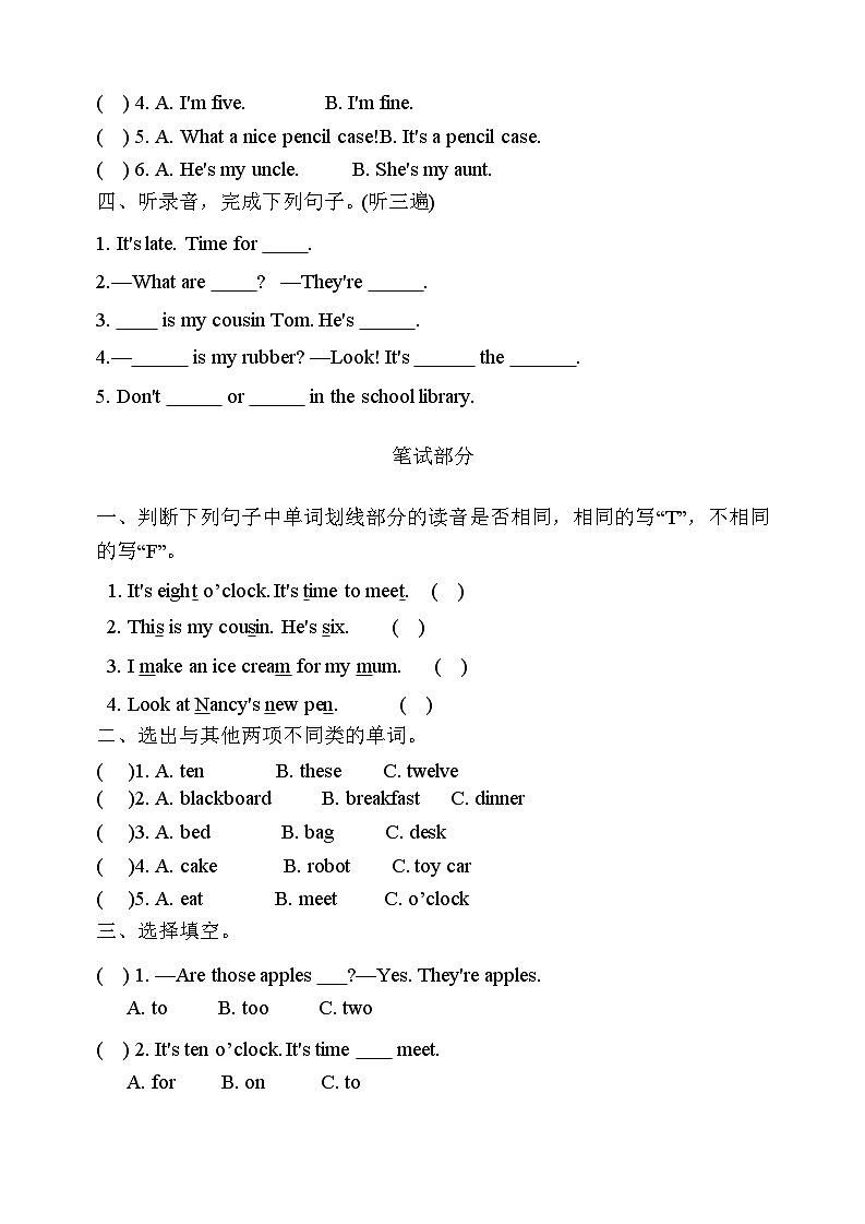 期末 （试题） -2023-2024学年译林版（三起）英语三年级下册第2页