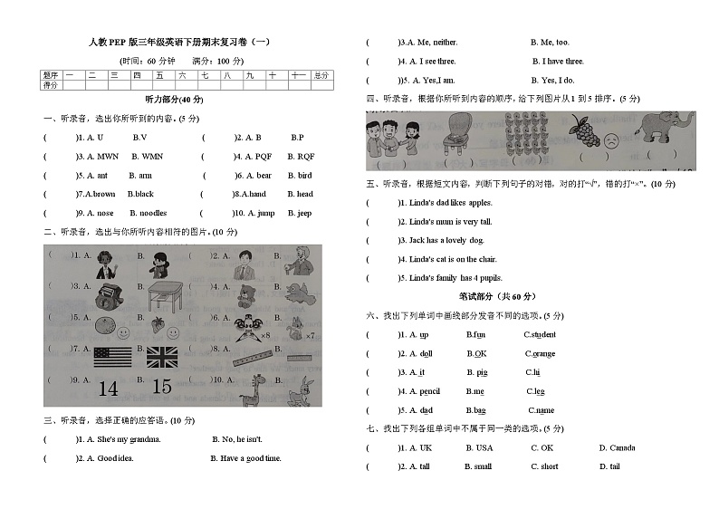期末复习卷（试题）-2023-2024学年人教PEP版英语三年级下册第1页