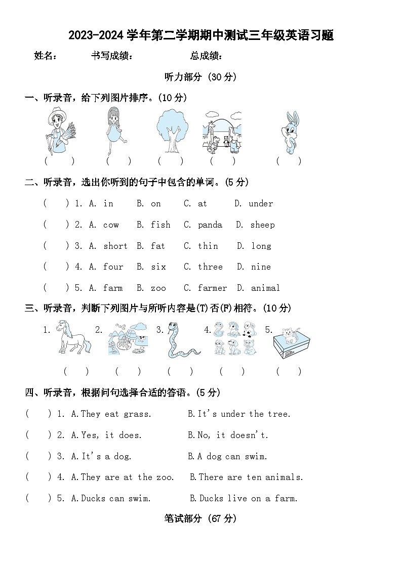 期中试卷（试题）-2023-2024学年冀教版（三起）英语三年级下册第1页