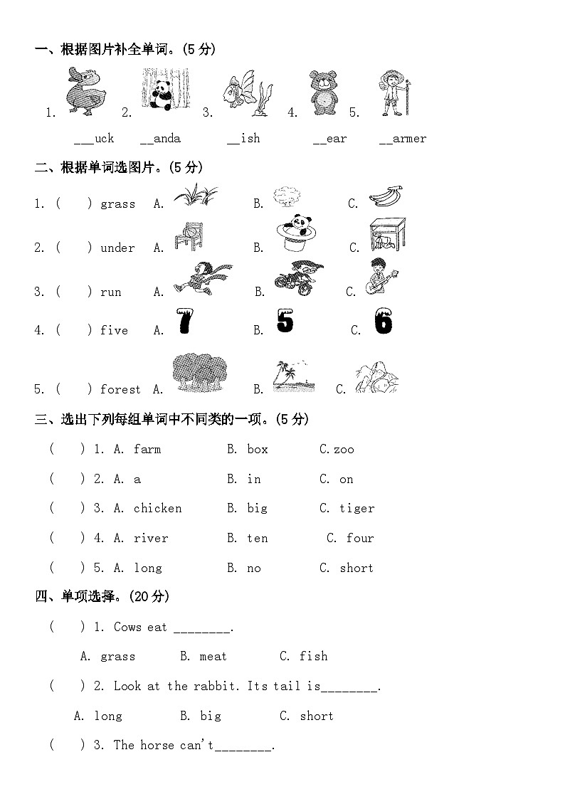期中试卷（试题）-2023-2024学年冀教版（三起）英语三年级下册第2页