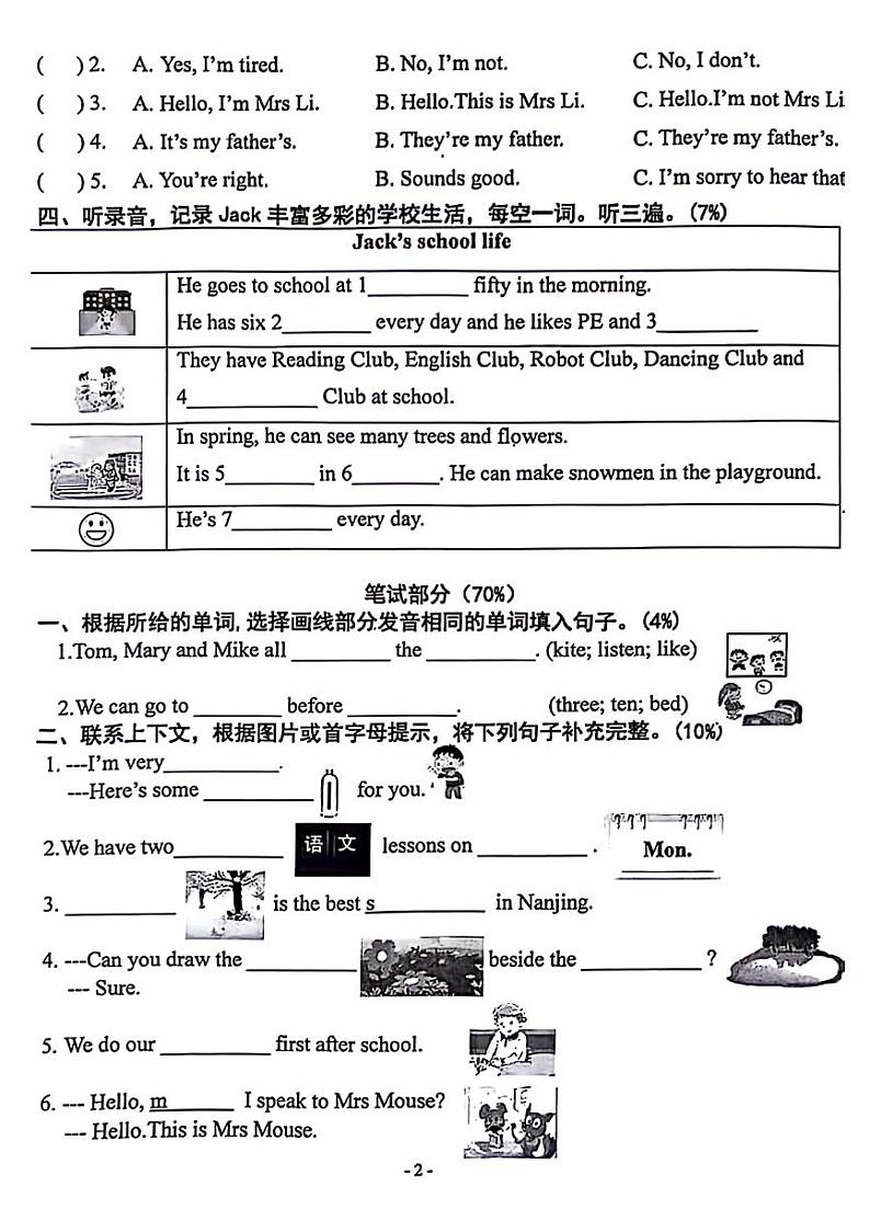 江苏省南京市鼓楼区2023-2024学年四年级下学期期末英语试题02