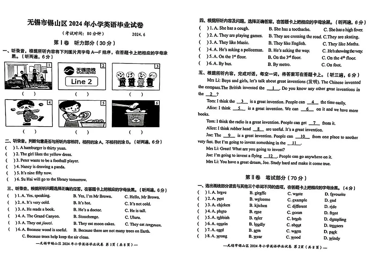 江苏省无锡市锡山区2023-2024学年六年级下学期期末英语试题第1页