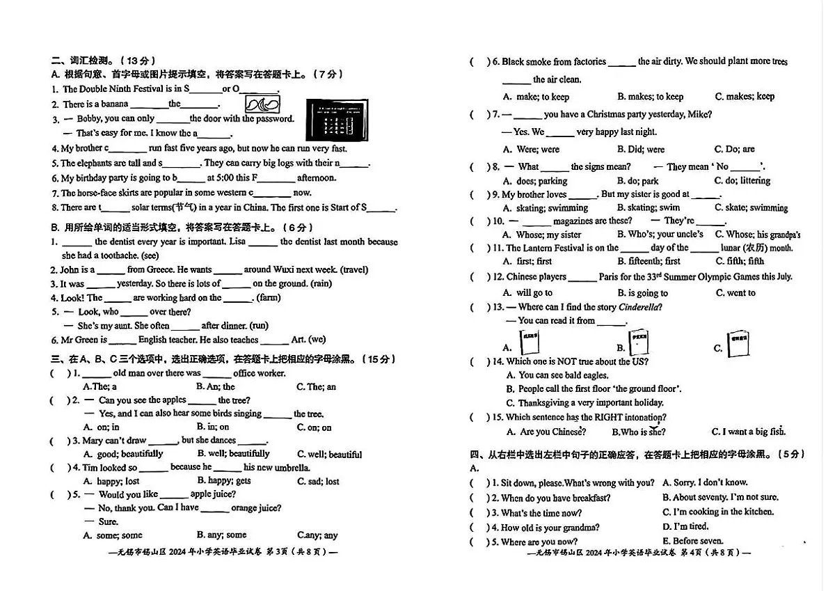 江苏省无锡市锡山区2023-2024学年六年级下学期期末英语试题第2页