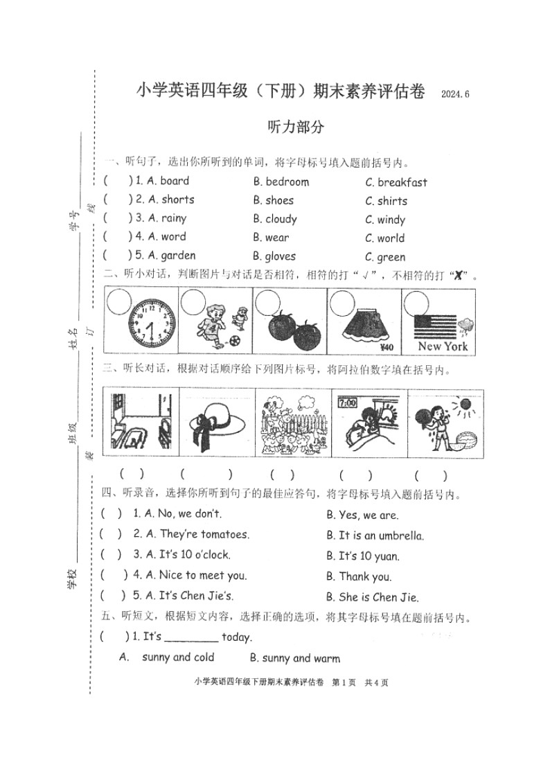 小学英语四年级(下册)期末素养评估卷第1页