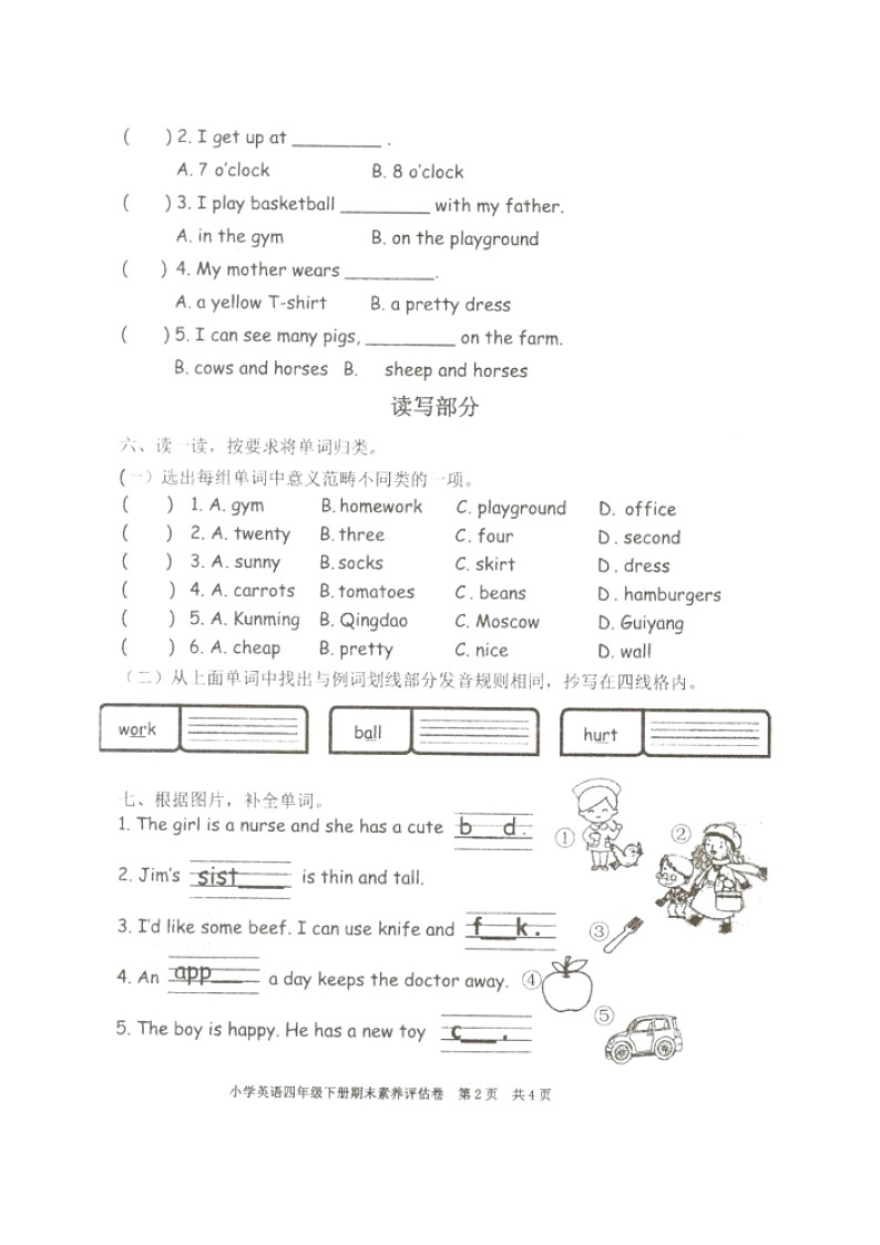 小学英语四年级(下册)期末素养评估卷第2页