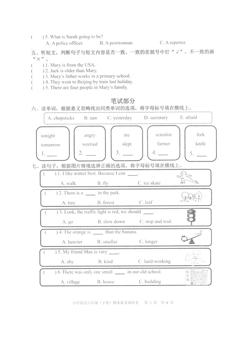 浙江省嘉兴市平湖市2023-2024学年六年级下学期6月期末英语试题02