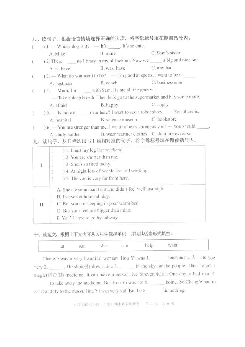 浙江省嘉兴市平湖市2023-2024学年六年级下学期6月期末英语试题03