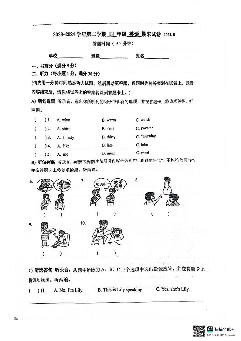 江苏省苏州市虎丘区苏州科技城西渚实验小学校2023-2024学年四年级下学期6月期末英语试题第1页
