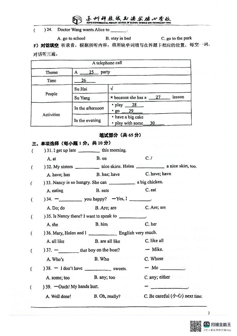 江苏省苏州市虎丘区苏州科技城西渚实验小学校2023-2024学年四年级下学期6月期末英语试题第3页
