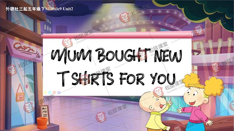 外研社版小学英语五下Module9Unit2《Mum bought new T-shirts for you.》课件01