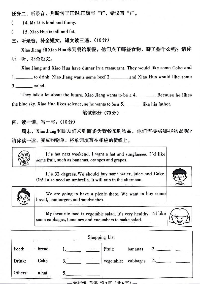 江西省南昌市2023-2024学年六年级下学期期末英语试题02