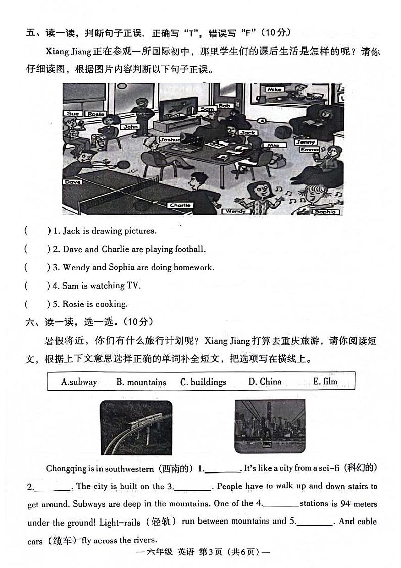 江西省南昌市2023-2024学年六年级下学期期末英语试题03
