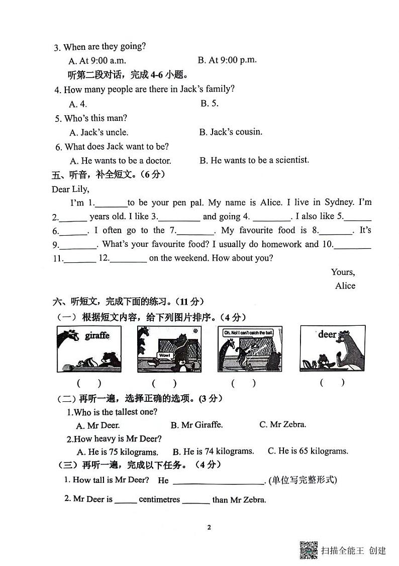 2024慈溪小升初毕业考英语第2页