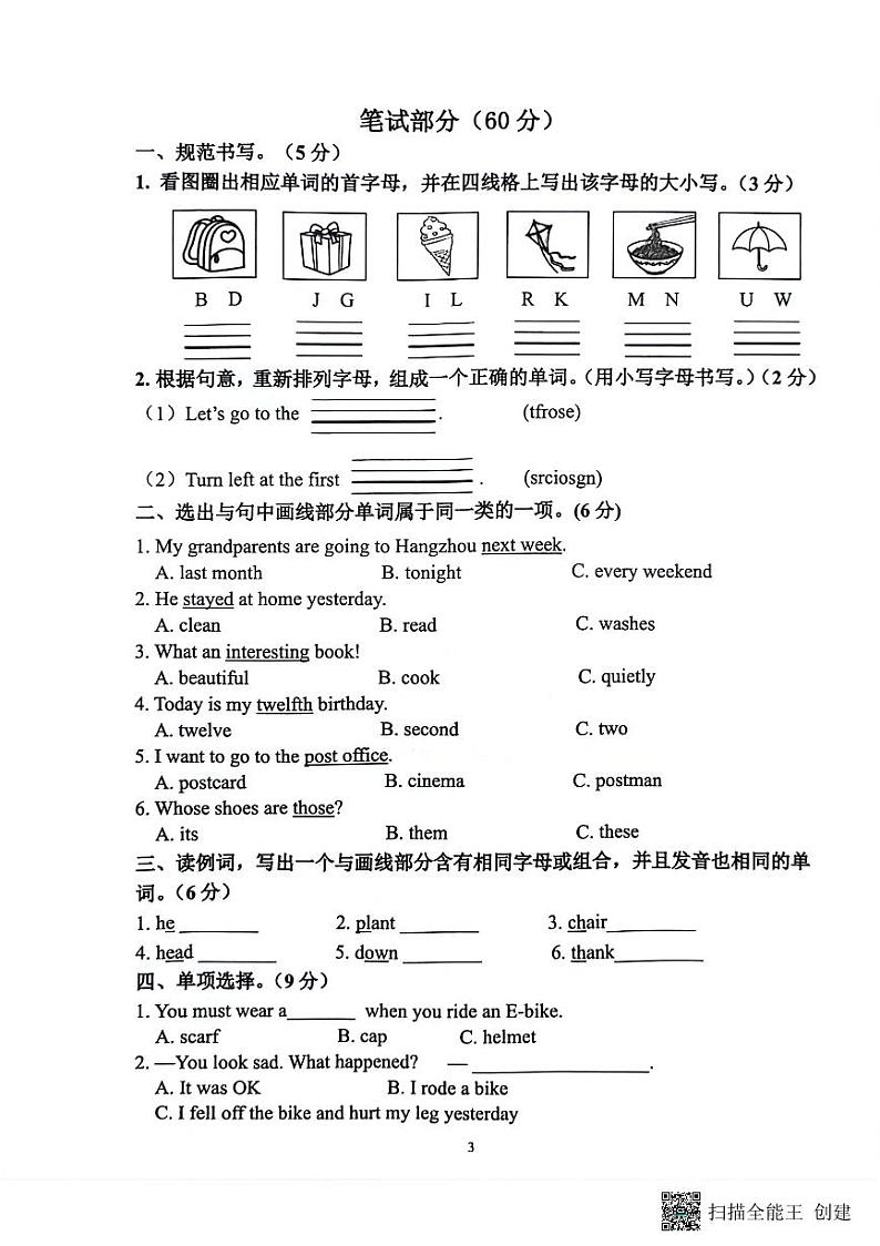 2024慈溪小升初毕业考英语第3页