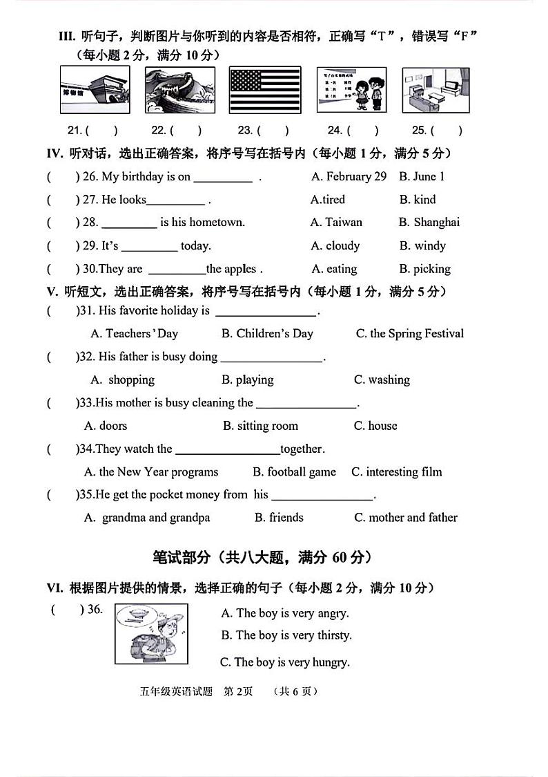 福建省南平市建瓯市2023-2024学年五年级下学期期末英语试题02