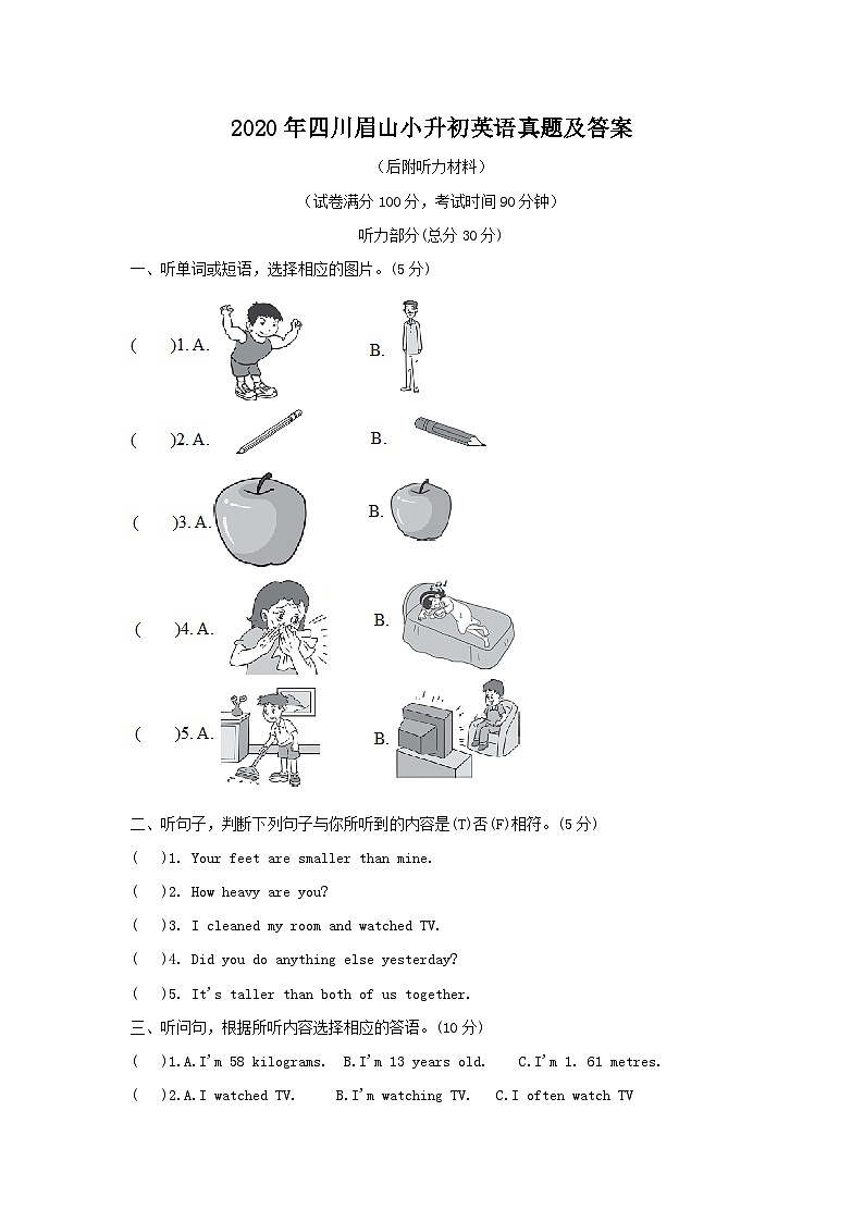 2020年四川眉山小升初英语真题及答案01