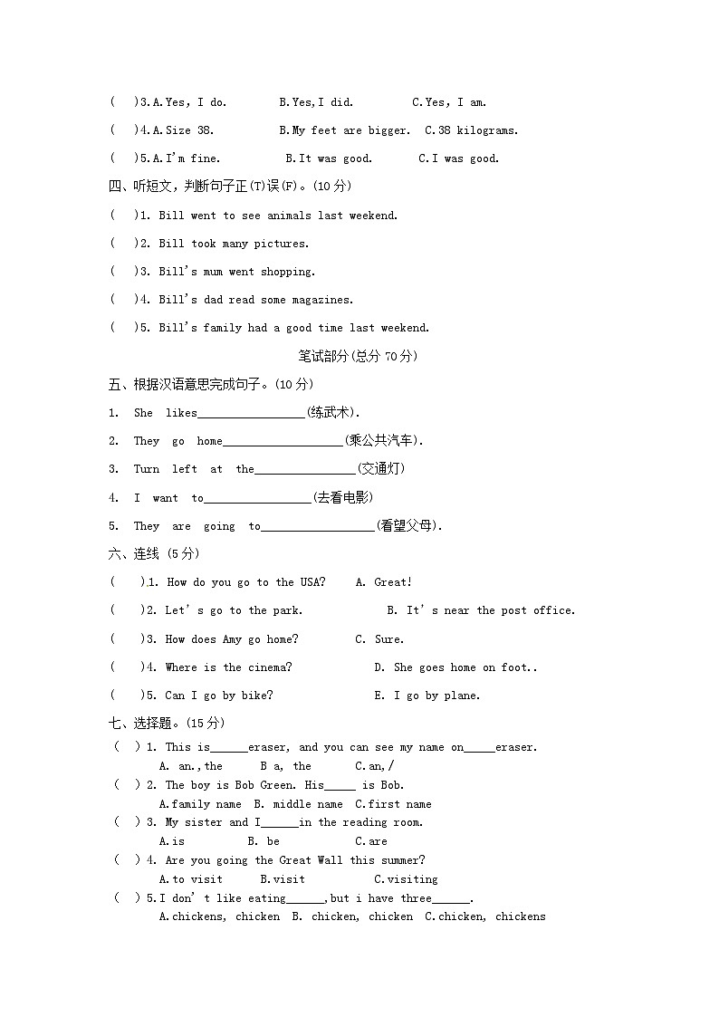 2020年四川眉山小升初英语真题及答案02