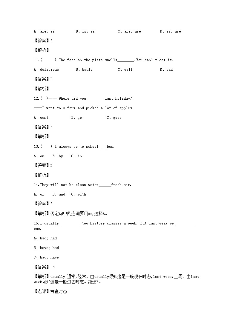 2021贵州英语小升初真题及答案解析第3页