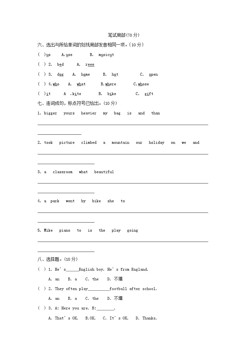 2021年辽宁沈阳小升初英语真题及答案第2页