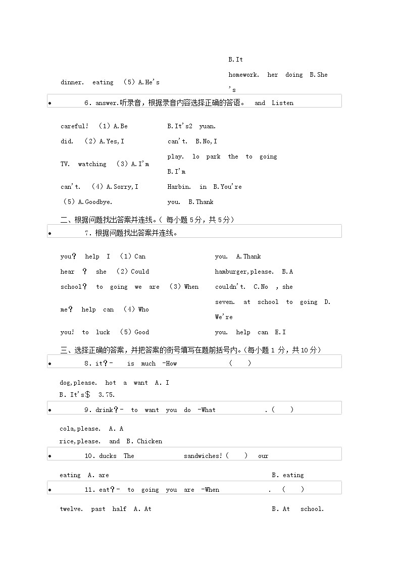 2022年四川成都小升初英语真题第3页