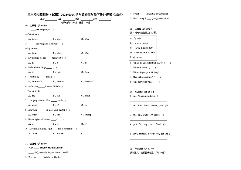 期末模拟预测卷（试题）2023-2024学年英语五年级下册外研版（三起）第1页