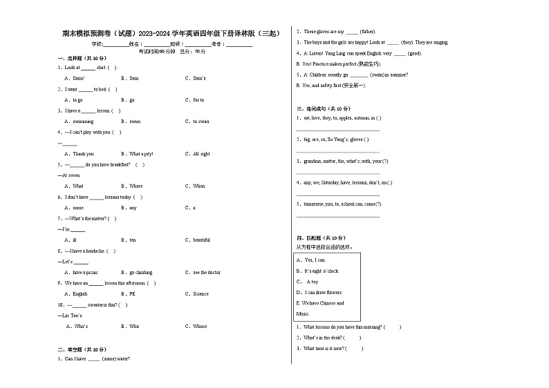期末模拟预测卷（试题）2023-2024学年英语四年级下册译林版（三起）第1页