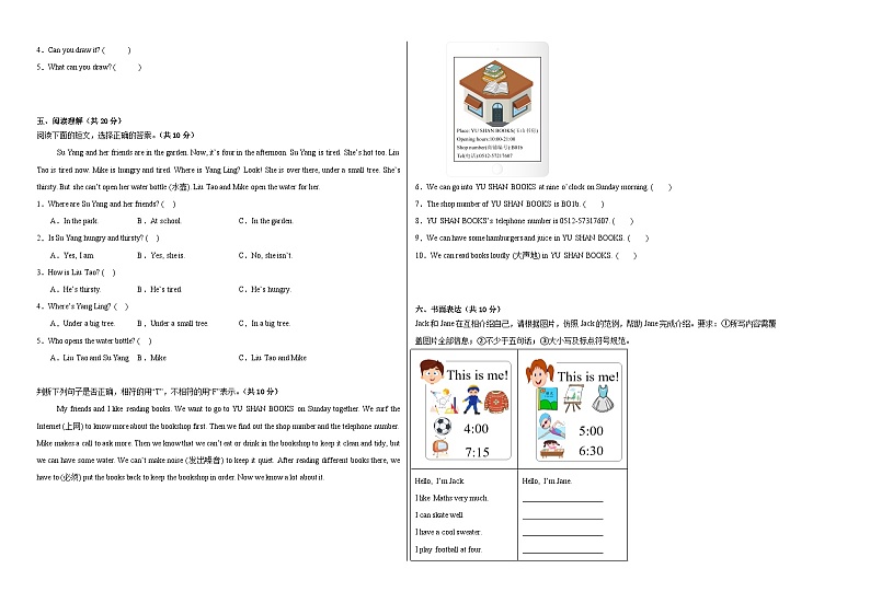 期末模拟预测卷（试题）2023-2024学年英语四年级下册译林版（三起）第2页