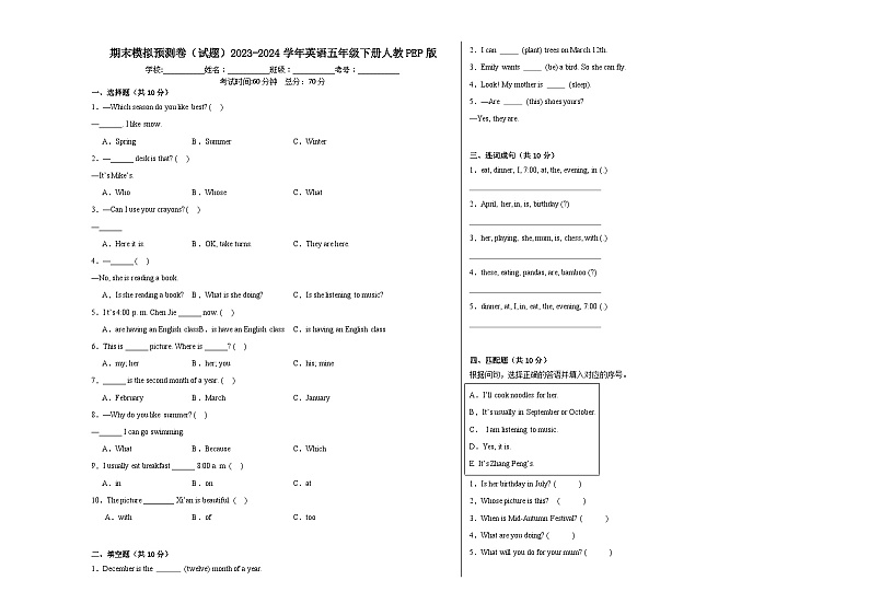 期末模拟预测卷（试题）2023-2024学年英语五年级下册人教PEP版01