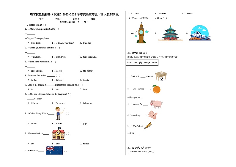 期末模拟预测卷（试题）2023-2024学年英语三年级下册人教PEP版01