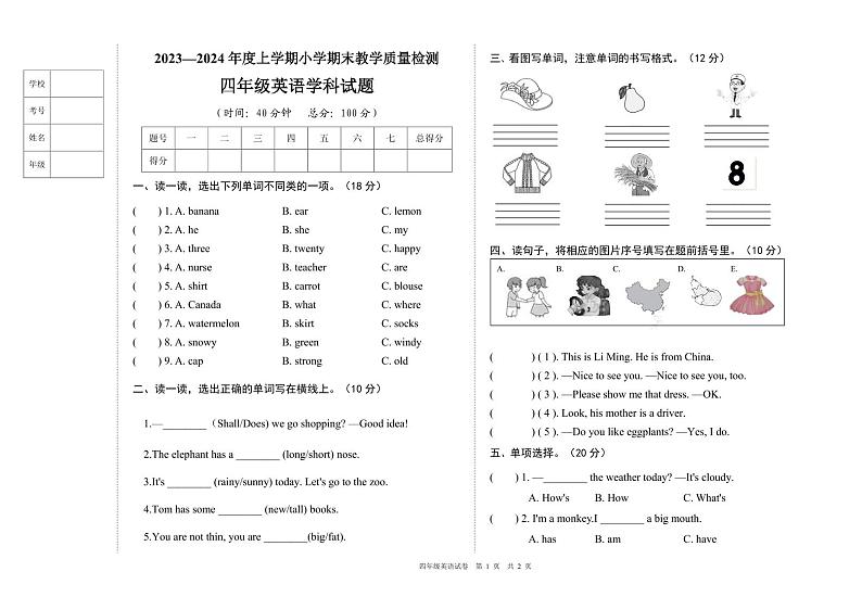辽宁省营口市大石桥市2023-2024学年四年级上学期期末质量检测英语试卷第1页