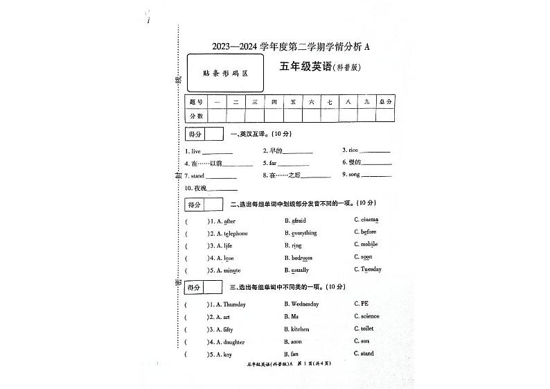 河南省南阳市方城县2023-2024学年五年级下学期6月期末英语试题第1页