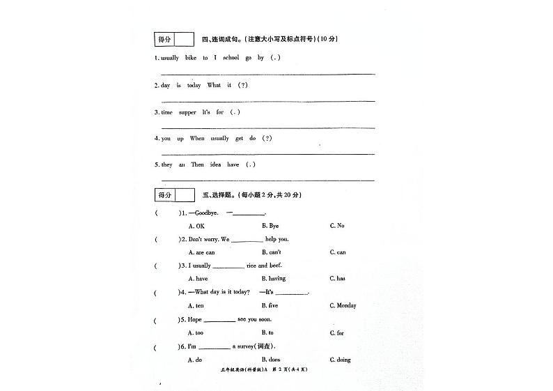 河南省南阳市方城县2023-2024学年五年级下学期6月期末英语试题第2页