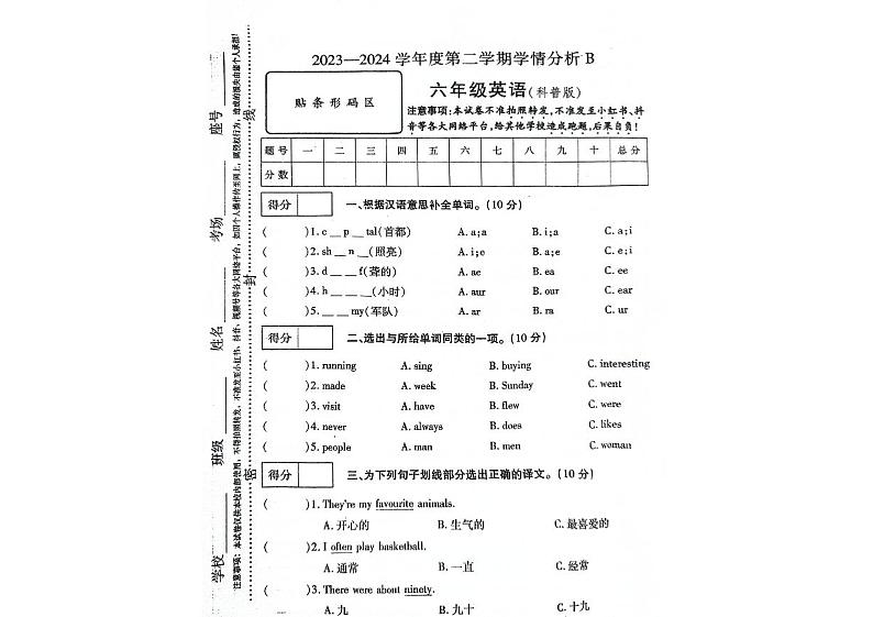 河南省南阳市方城县2023-2024学年六年级下学期6月期末英语试题第1页
