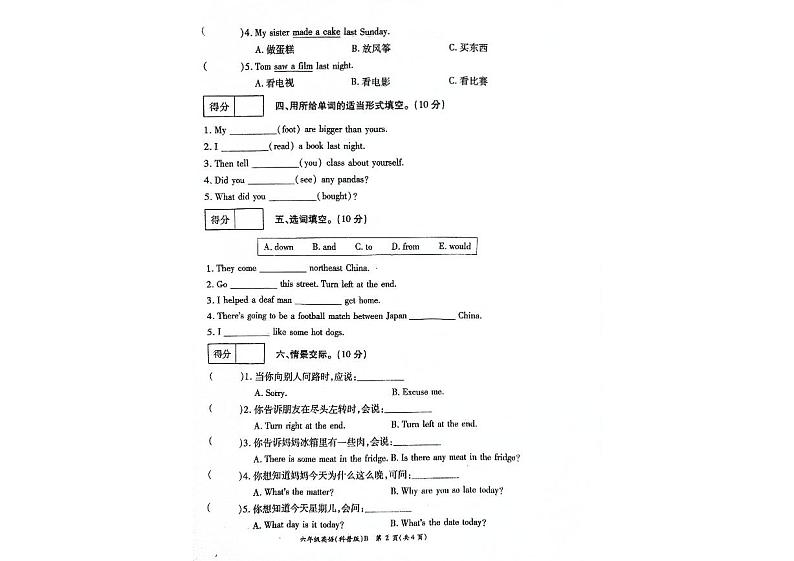 河南省南阳市方城县2023-2024学年六年级下学期6月期末英语试题第2页