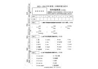 河南省南阳市方城县2023-2024学年四年级下学期6月期末英语试题