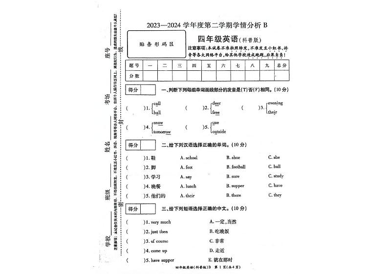 河南省南阳市方城县2023-2024学年四年级下学期6月期末英语试题01