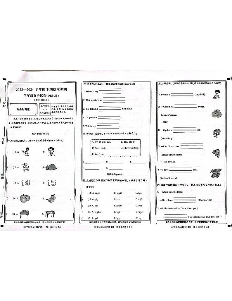 河南省新乡市红旗区2023-2024学年三年级下学期期末英语试卷第1页