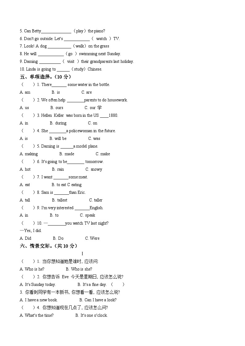 2022-2023学年吉林省长春市外研版（一起）六年级下册期末学生质量监测英语试卷（三）第2页