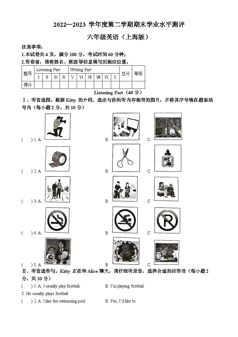 2022-2023学年山西省长治市潞州区牛津上海版（三起）六年级下册期末学情调研英语试卷(无答案)01