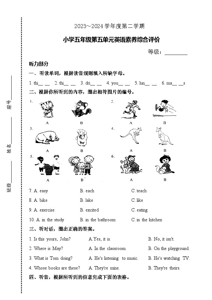 广东省汕头市龙湖区汕头市德华学校2023-2024学年五年级下学期6月月考英语试题01