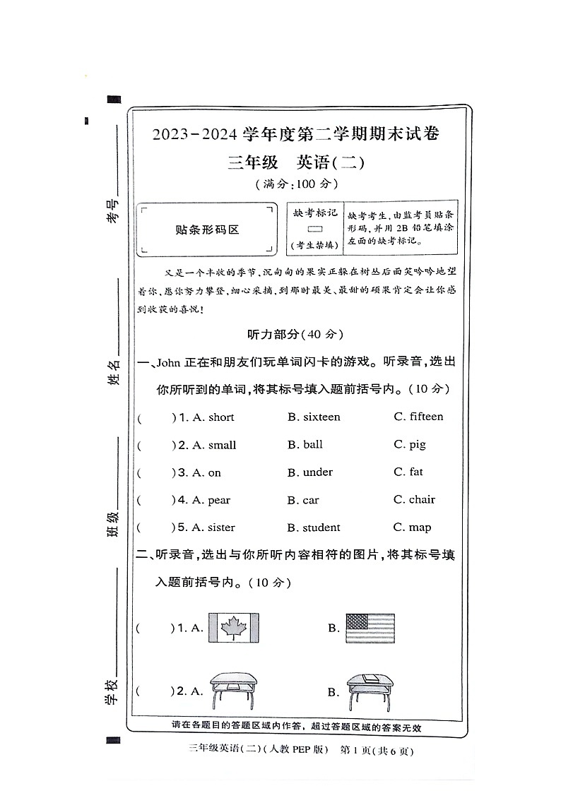 河南省新乡市新乡县2023-2024学年三年级下学期6月期末英语试题01