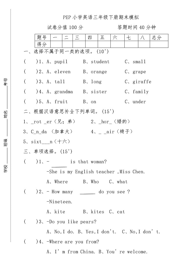 期末+（试题）+-2023-2024学年人教PEP版英语三年级下册第1页
