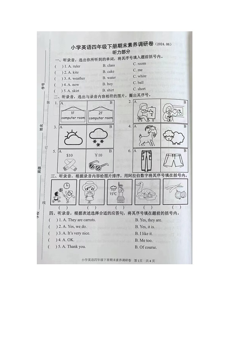 浙江省嘉兴市海盐县2023-2024学年四年级下学期6月期末英语试题第1页