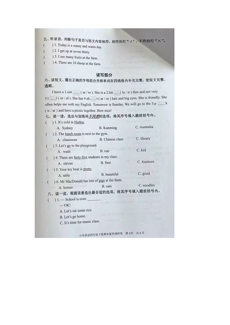 浙江省嘉兴市海盐县2023-2024学年四年级下学期6月期末英语试题第2页