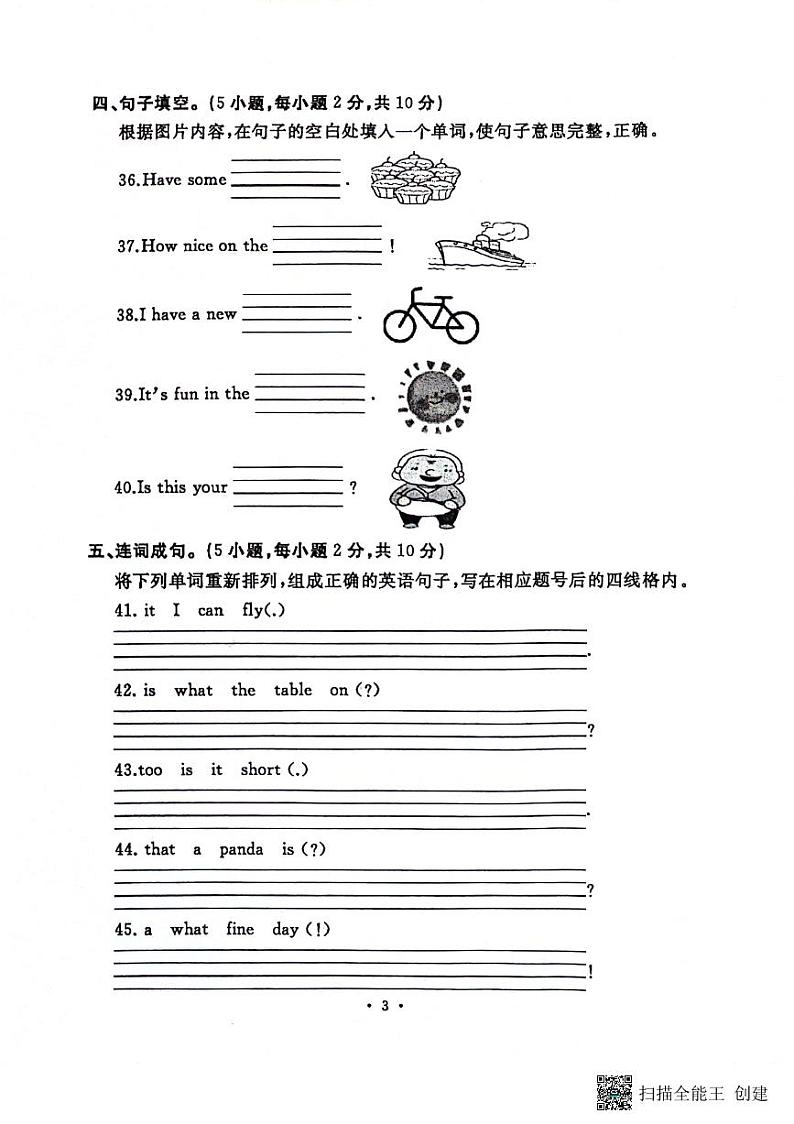 河南省开封市2023-2024学年三年级下学期期末英语试题03
