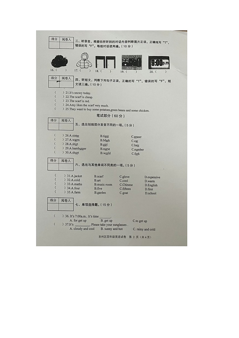 江西省吉安市吉州区2021-2022学年四年级下学期期末英语试题02