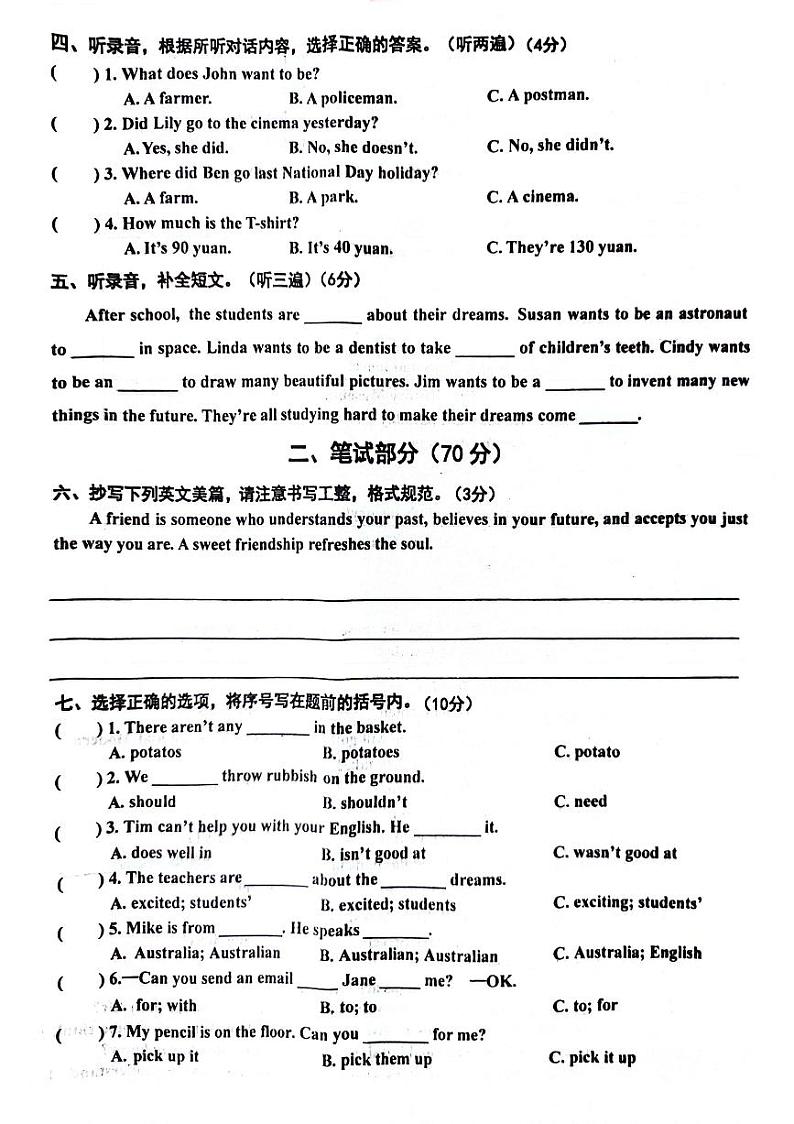 江苏省泰州市兴化市2023-2024学年六年级下学期期末英语试题02