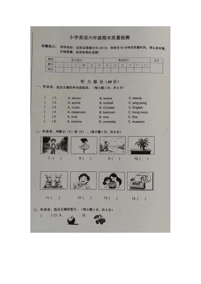 安徽省合肥市庐阳区2023-2024学年六年级下学期期末英语试题第1页