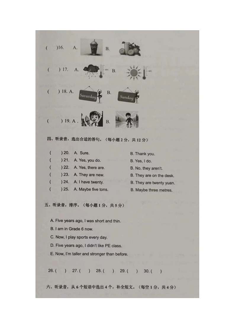 安徽省合肥市庐阳区2023-2024学年六年级下学期期末英语试题第2页
